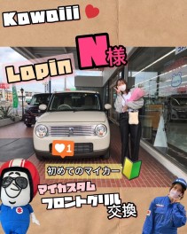 ☆N様☆アルトラパンご納車式☆